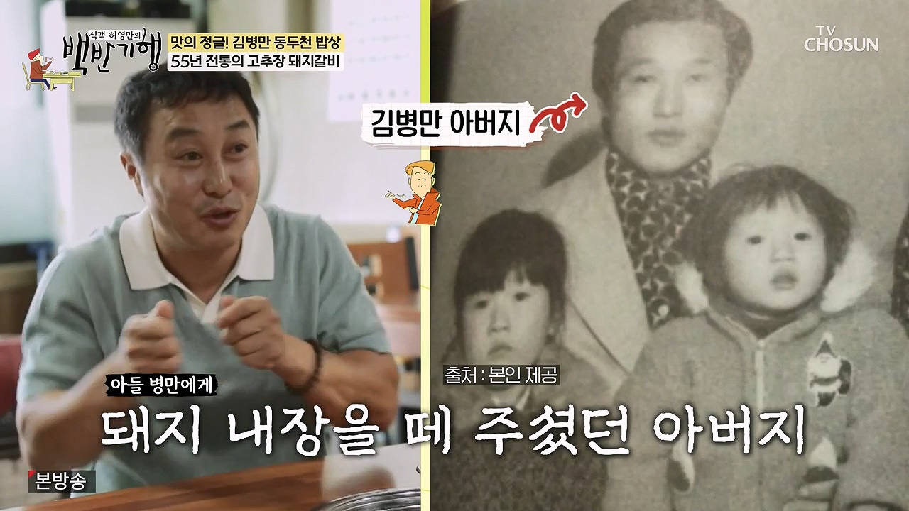식객 허영만의 백반기행.E251.240610p-NEXT.mp4_20240610_195127.888.jpg
