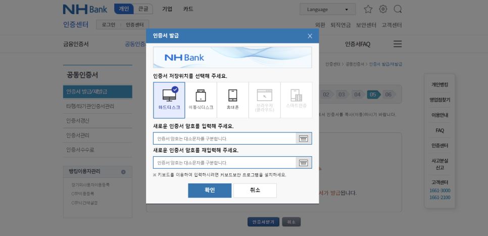 농협 공동인증서 재발급농협 공인인증서, 공동인증서 발급하는 1