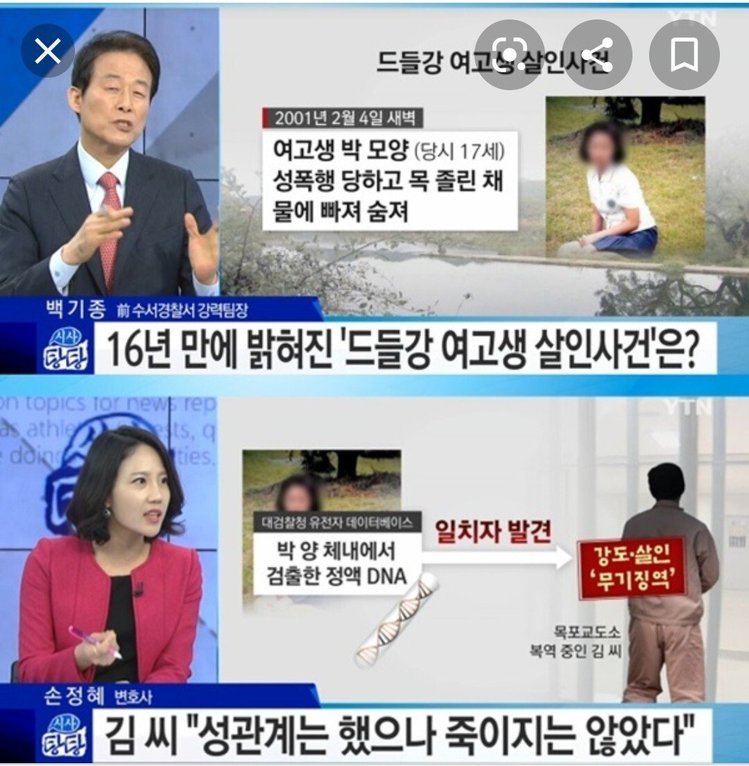  16년만에 잡은 범인 나주 드들강 여고생 강간 살인사건