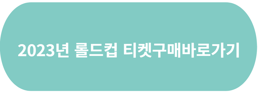 롤드컵 결승전 11월19일 티켓예매