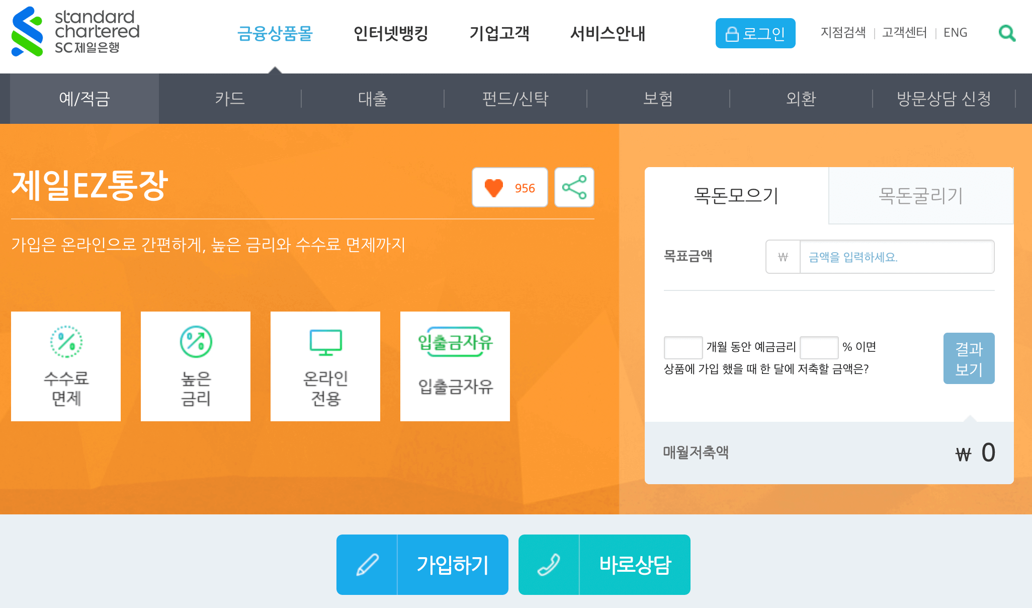 SC제일은행 파킹통장