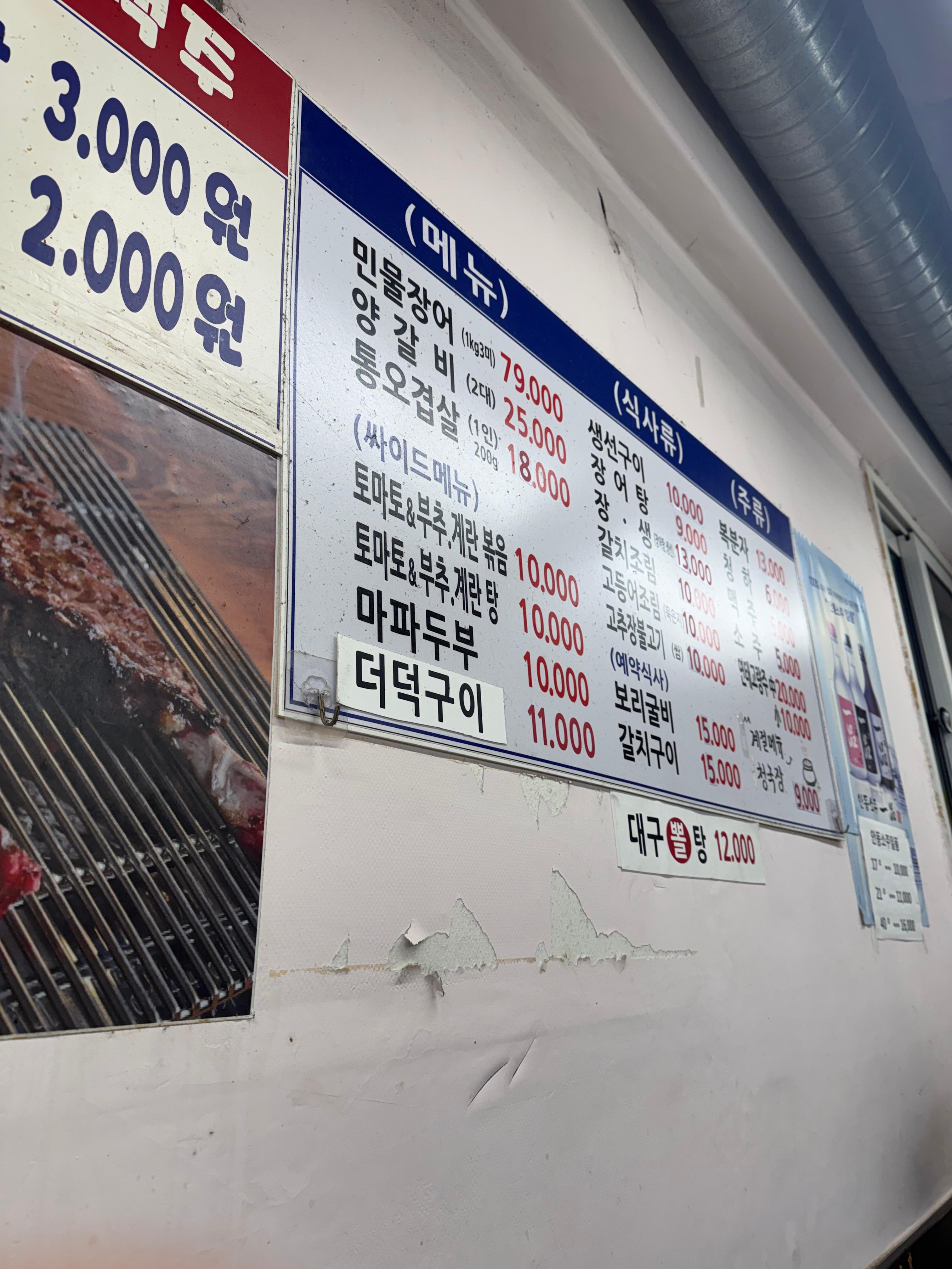 대소직화장어구이 사진 8