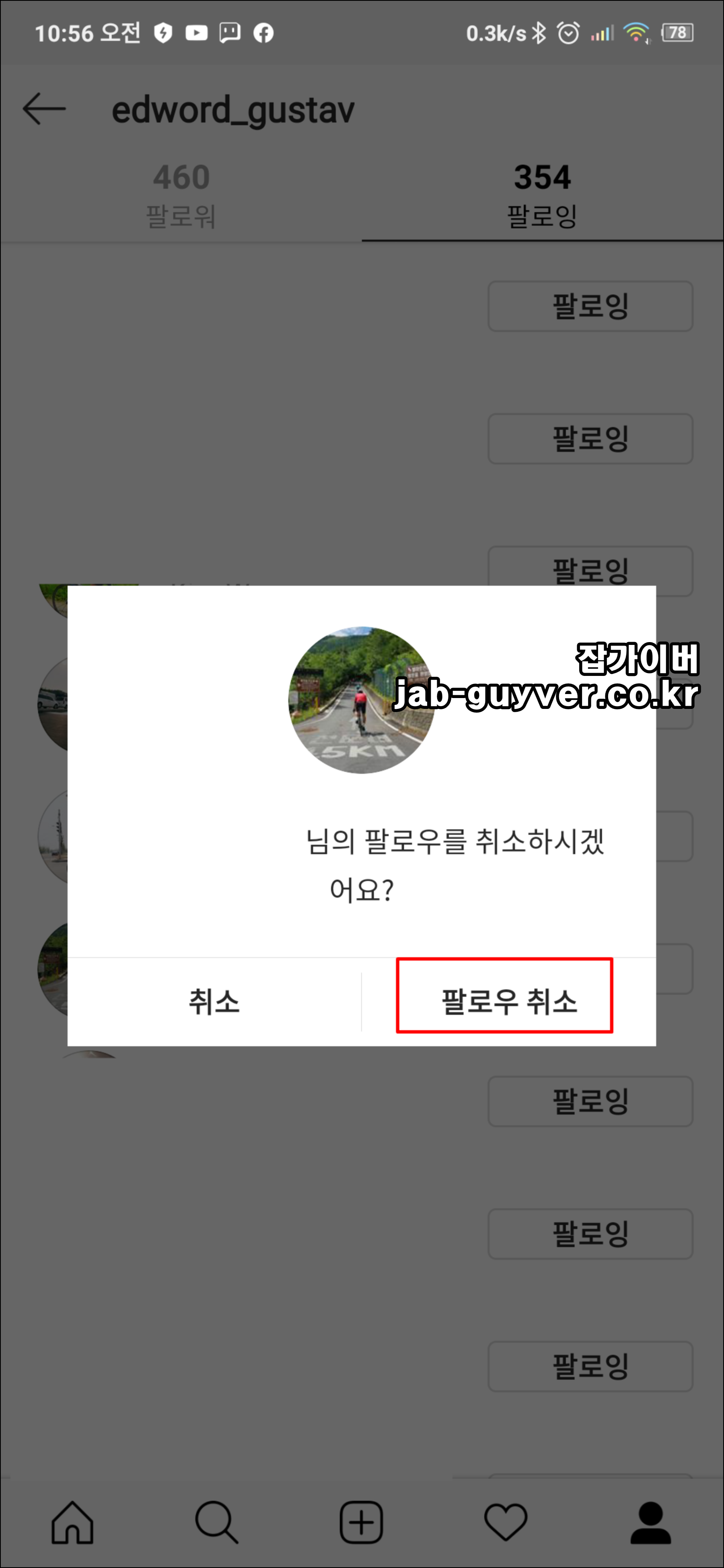 인스타 팔로우 팔로워 취소 삭제 방법 인스타 팔로우 팔로워 취소 삭제 방법
