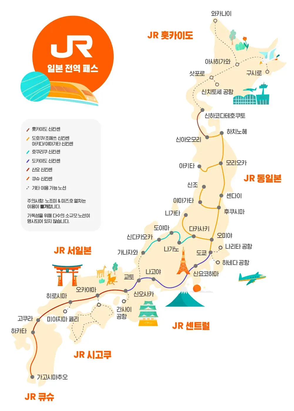 JR노선으로 갈 수 있는 일본지역 지도이미지입니다.
