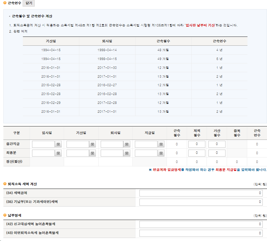 퇴직금(퇴직급여) 세금 쉬운 계산방법ㅣ퇴직소득 과세표준 및 산출세액