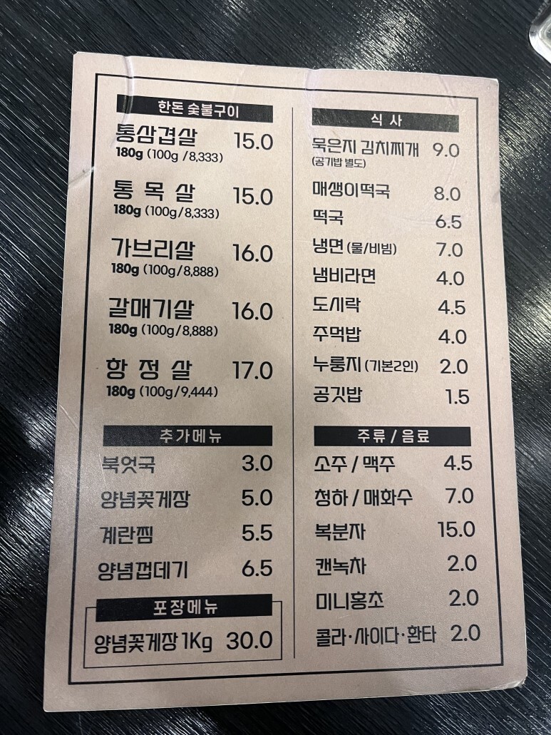 광주 봉선동 삼겹살 맛집 '브릭하우스' 본점 내돈내산 후기 4