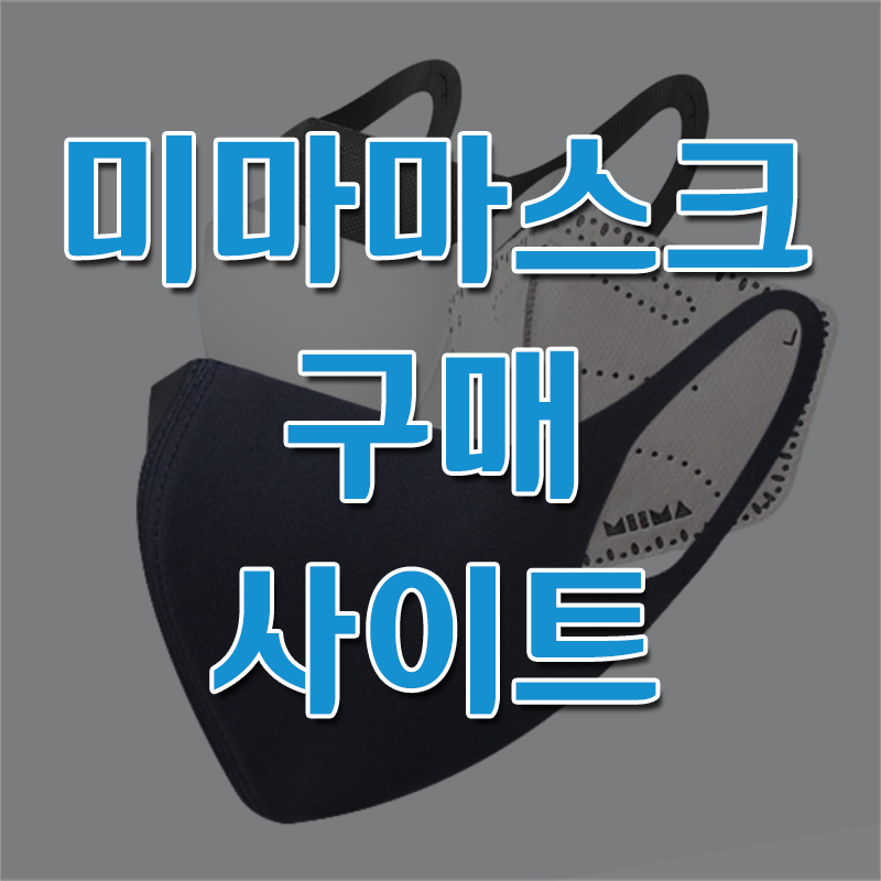  미마마스크