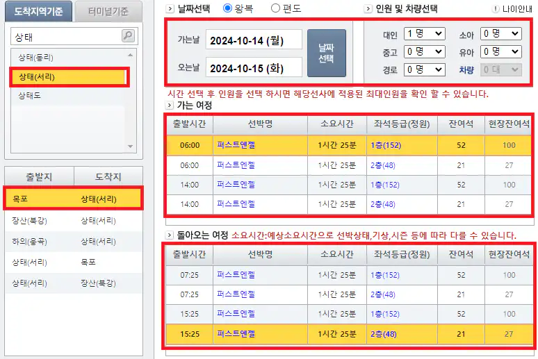 신의도 배편 예약 방법