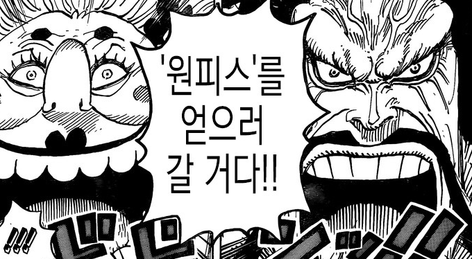  원피스 985화 제목 -신 오니가시마 계획