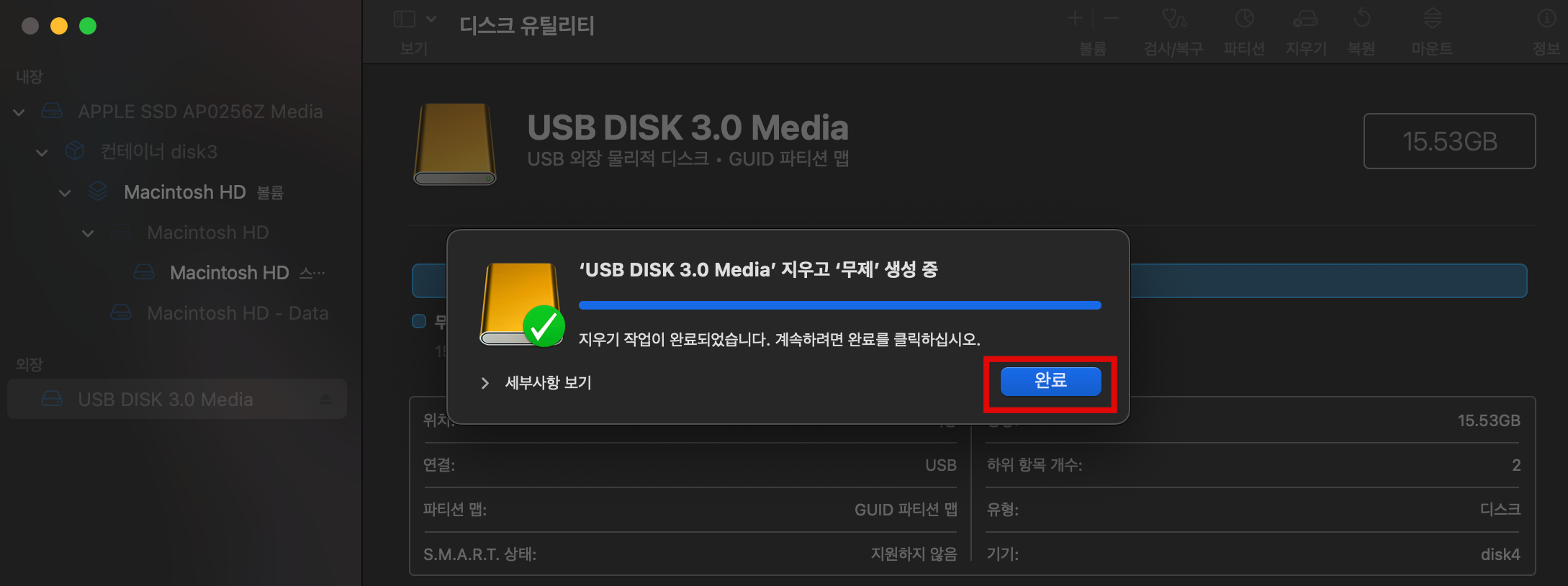 맥 USB 포맷