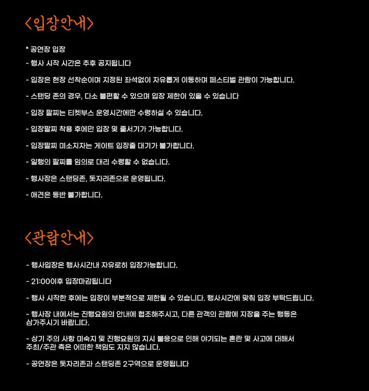 입장 및 관람안내