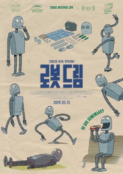애니메이션 영화 로봇 드림 포스터