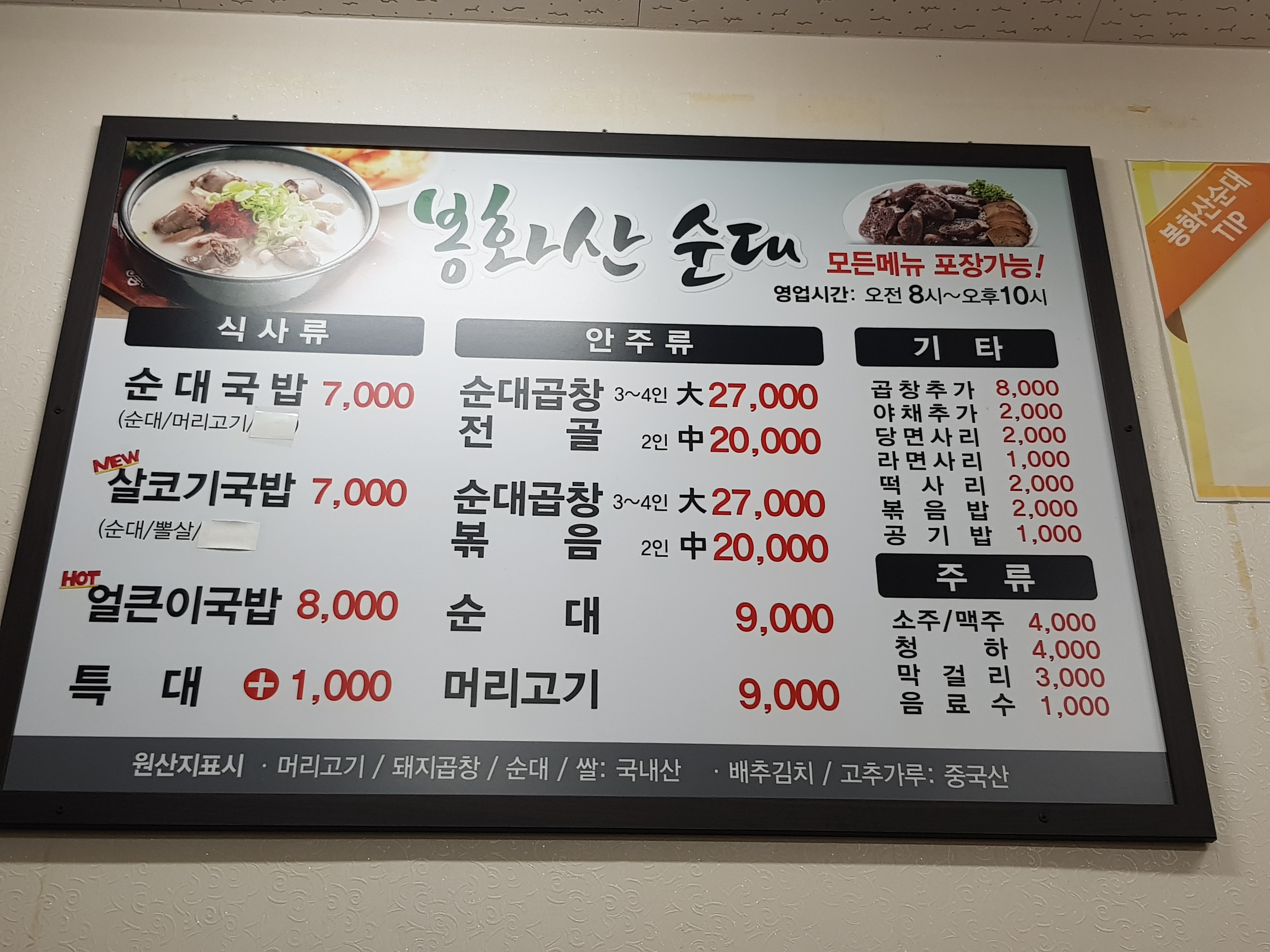  [원주 맛집 단계동] 봉화산택지 순대와 곱창전골은 내가 접수한다! 단계동 맛집 봉화산 순대!