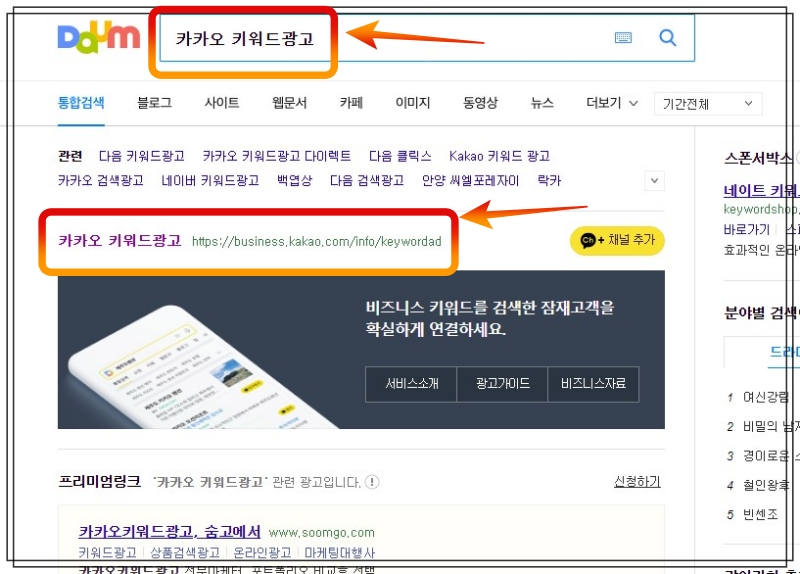  다음 키워드광고 or 카카오 키워드광고  검색수량 파악하는법