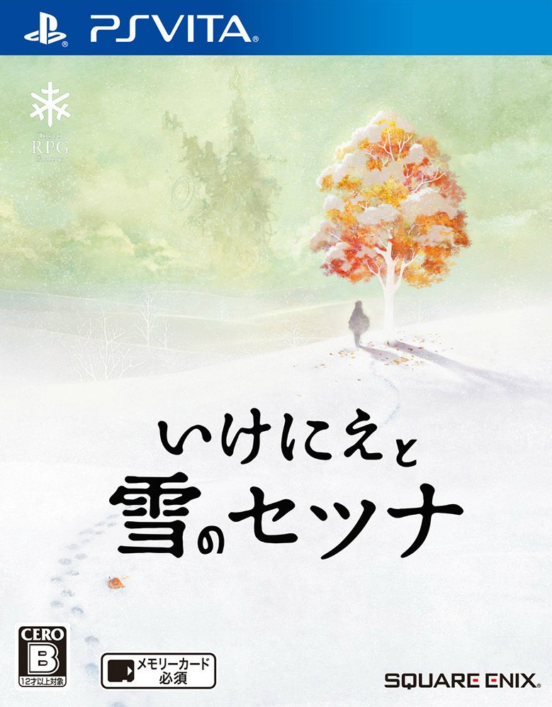  제물과 눈의 세츠나 - いけにえと雪のセツナ (플스 비타 - PSV 파일 다운)