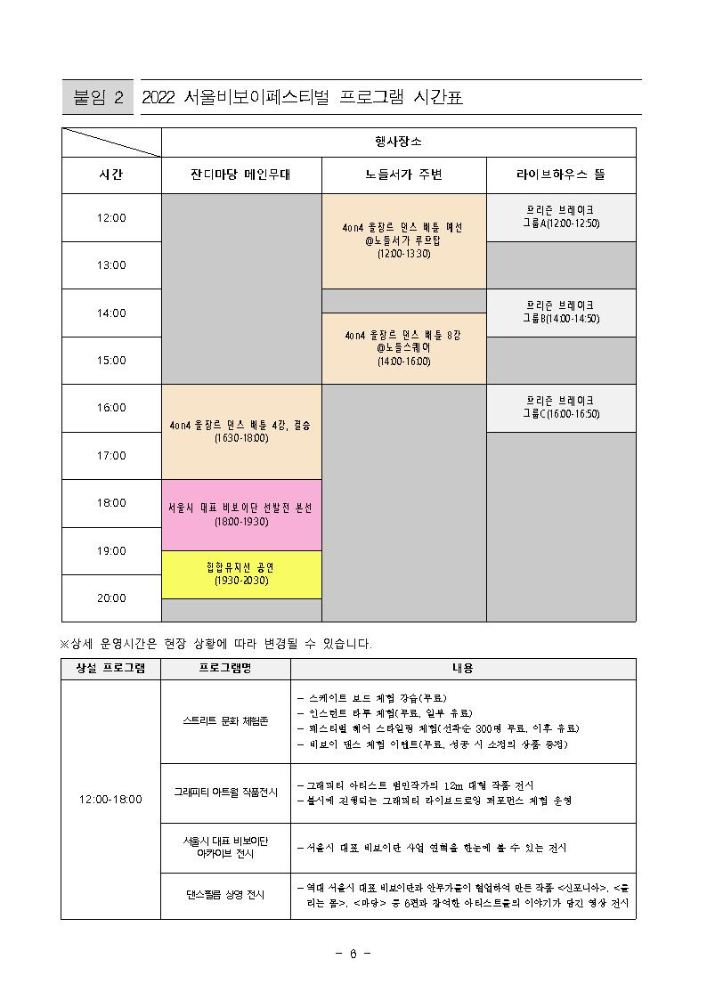 출처 2022.9.19 서울시 보도자료6