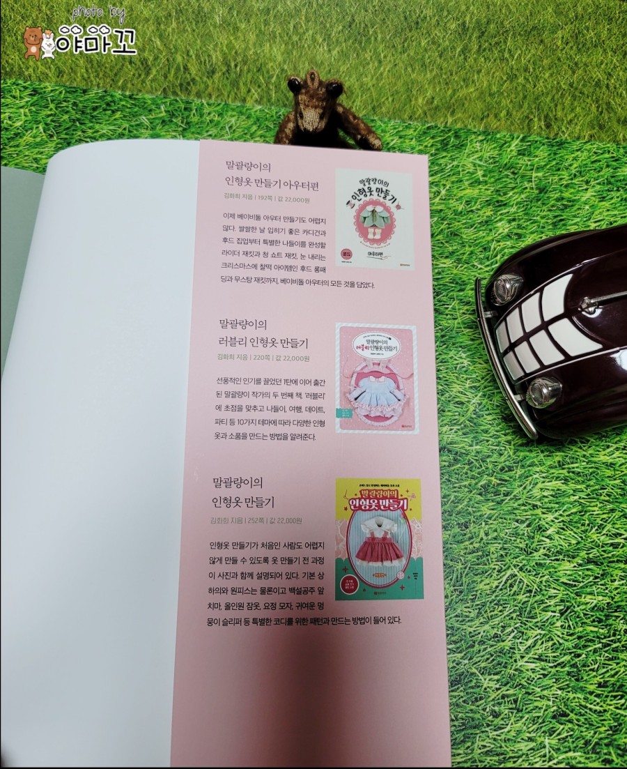 인형옷 만들기말괄량이님의 빈티지 18