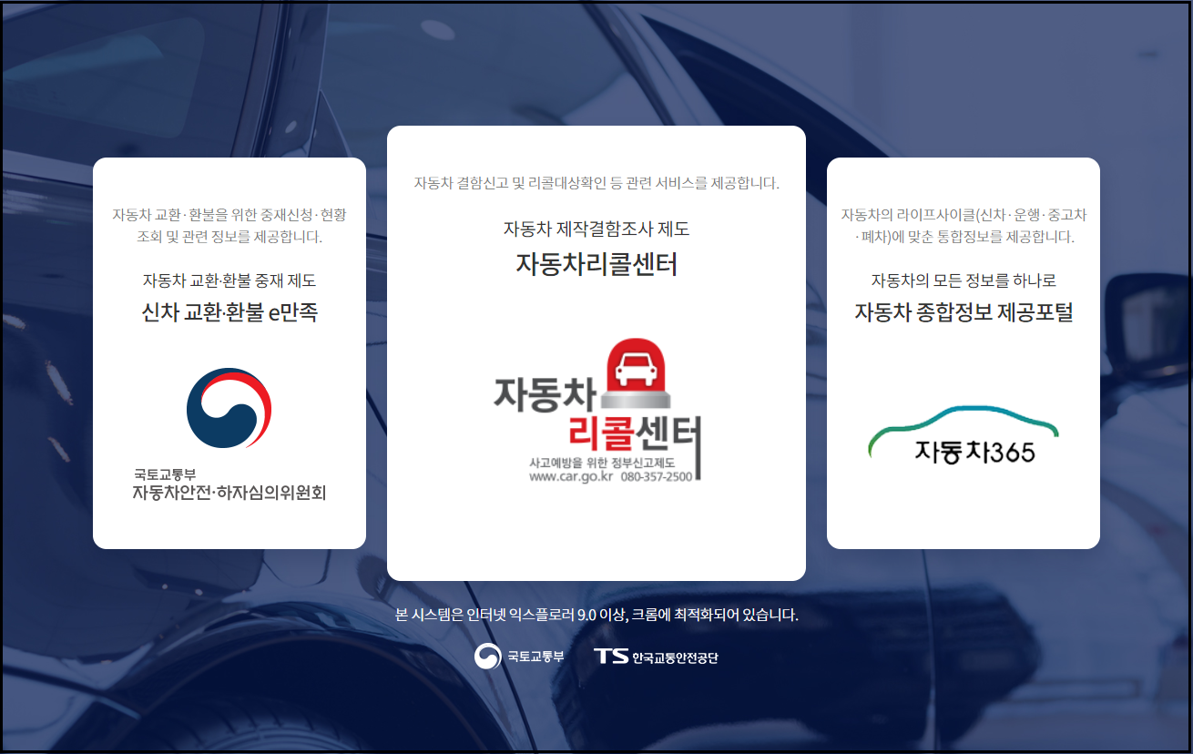  현대자동차 리콜대상차량 확인 - 홈페이지 사이트 주소