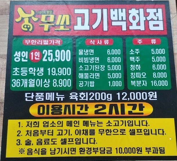 생생정보통 소갈비정식 무한리필 군포 맛집