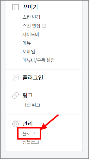티스토리 블로그 관리 페이지→ 관리→블로그 선택