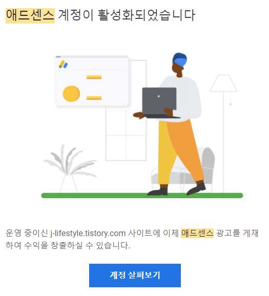  3주안에 티스토리 블로그 애드센스 승인된 방법 후기