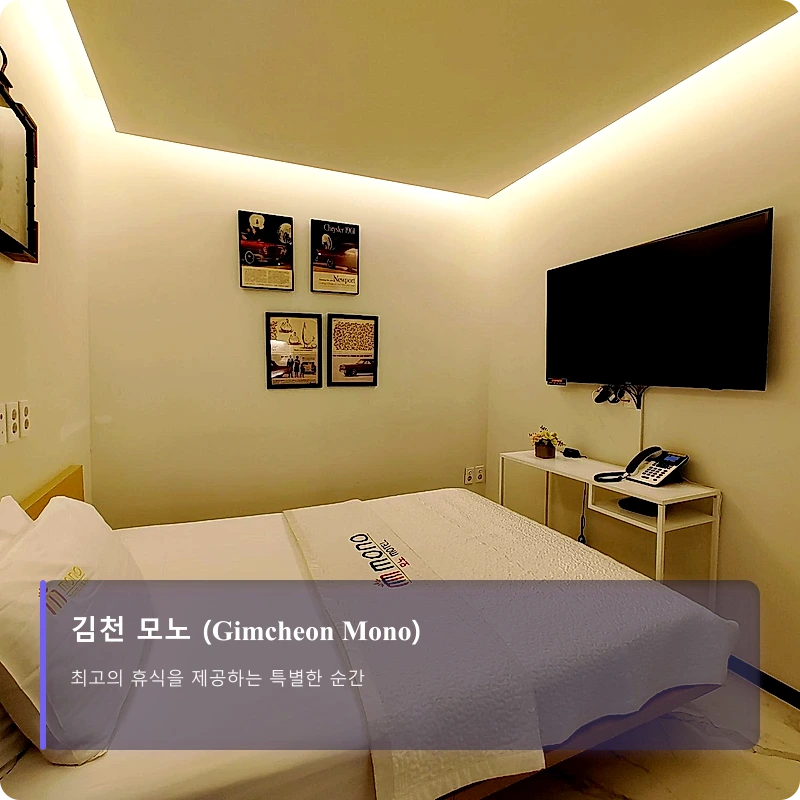 김천 모노 (Gimcheon Mono)_4