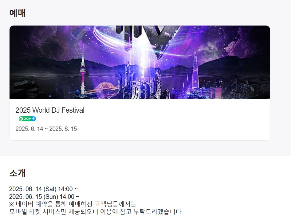애니마 내한 ANYMA 월드페스티벌 2025 예매 꿀팁 및 할인 정보 총정리