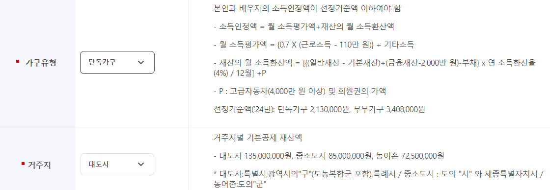 기초연금 수급자격 재산 모의계산