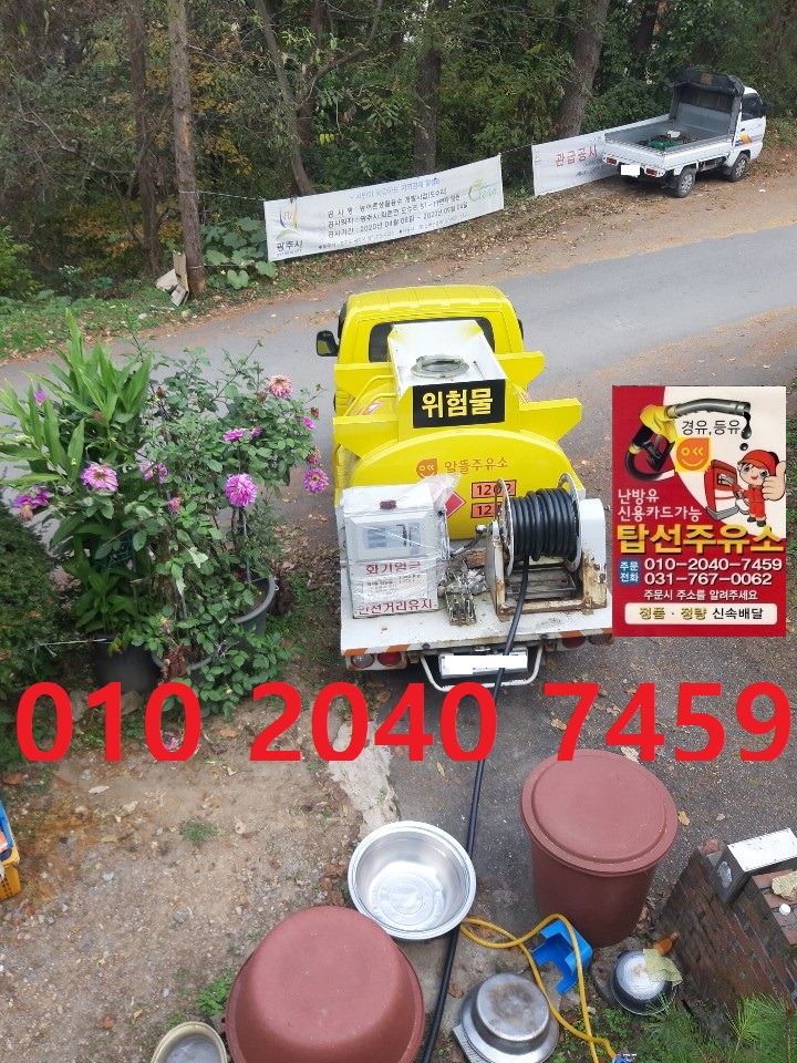  하산곡동등유배달 010 2040 7459 하산곡동등유배달 하산곡동석유배달 하산곡동기름배달 하산곡동실내등유배달