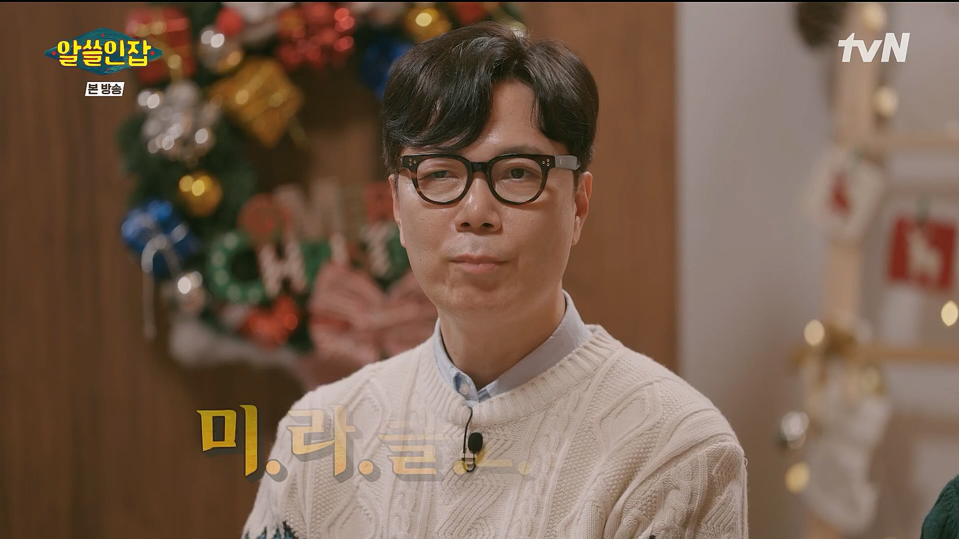 알쓸인잡.E04.221223p.H264-F1RST.mp4_20230115_195638.700.jpg