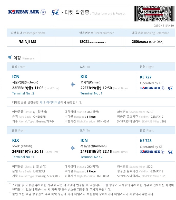  전자항공권 이티켓(E-ticket)