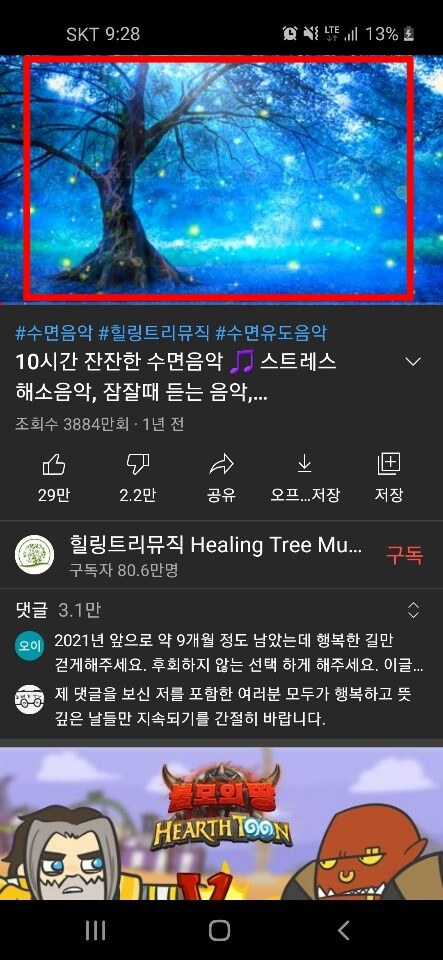 유튜브 동영상 화면의 빈공간 터치