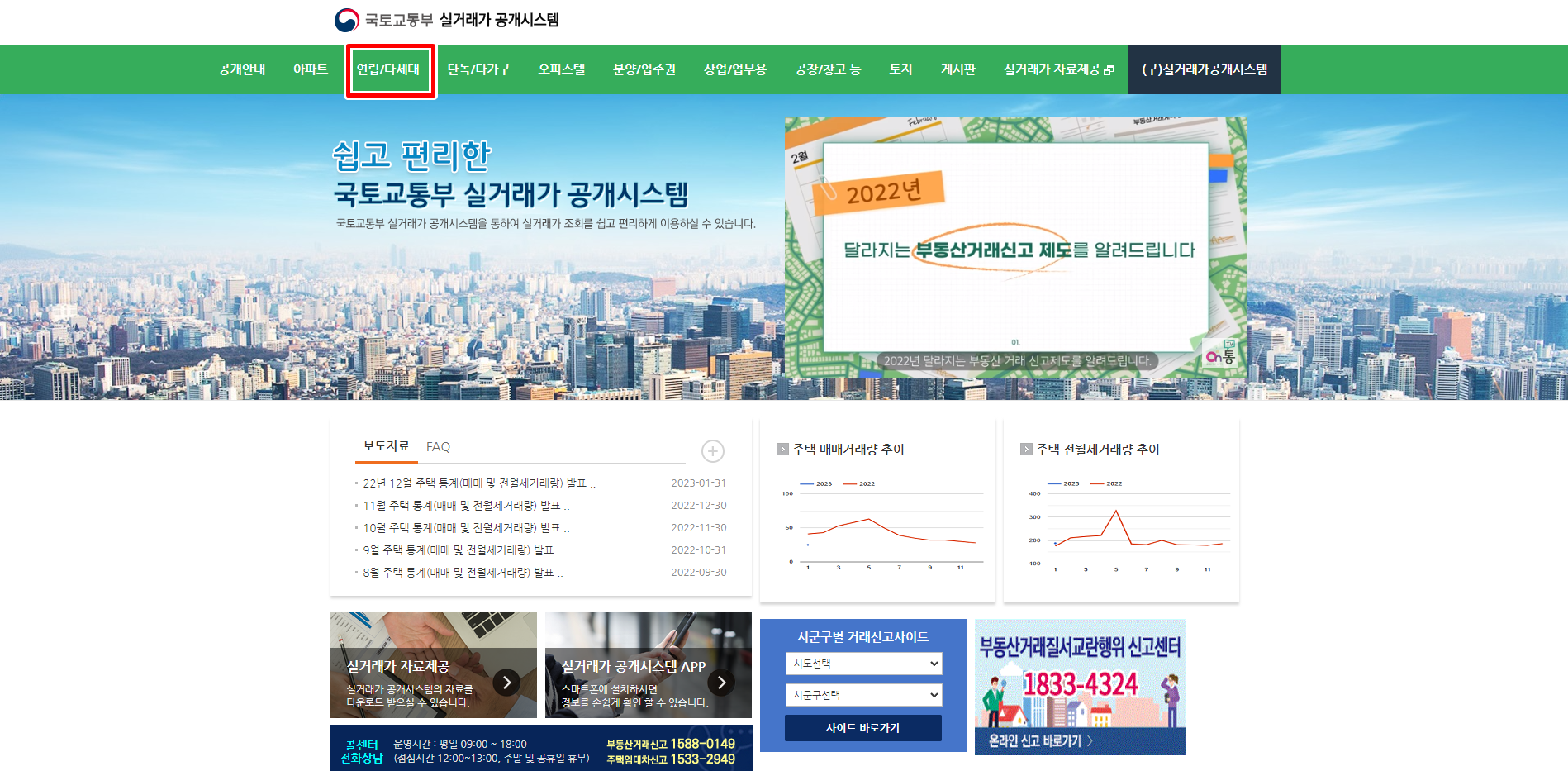  전세사기 예방을 위한 빌라(다세대주택) 시세 확인하기