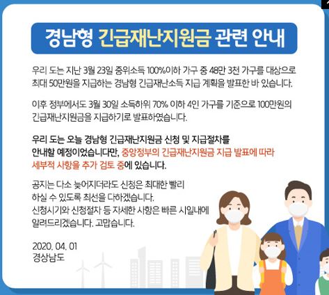  경상남도 긴급재난소득
