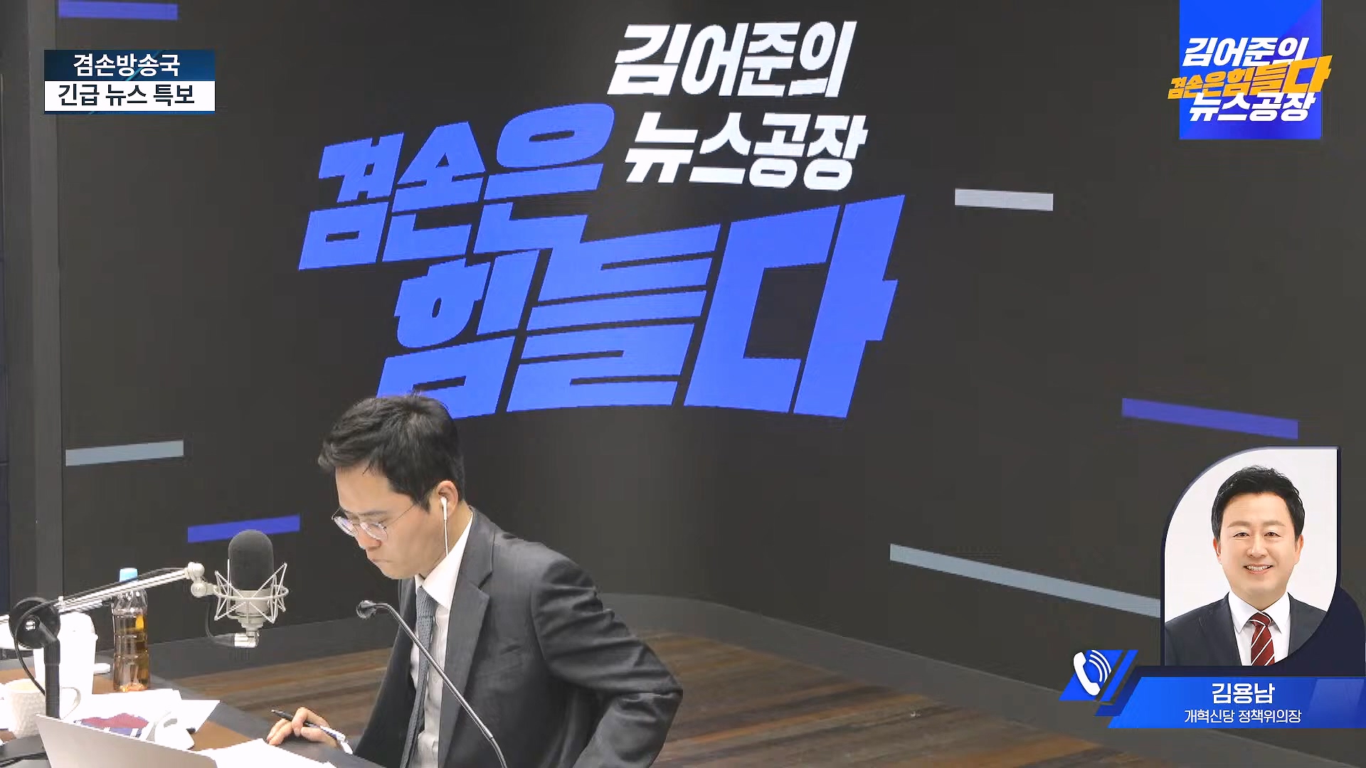 [겸공 뉴스특보] 지금 국회 상황은_.mp4_20241207_084306.060.jpg