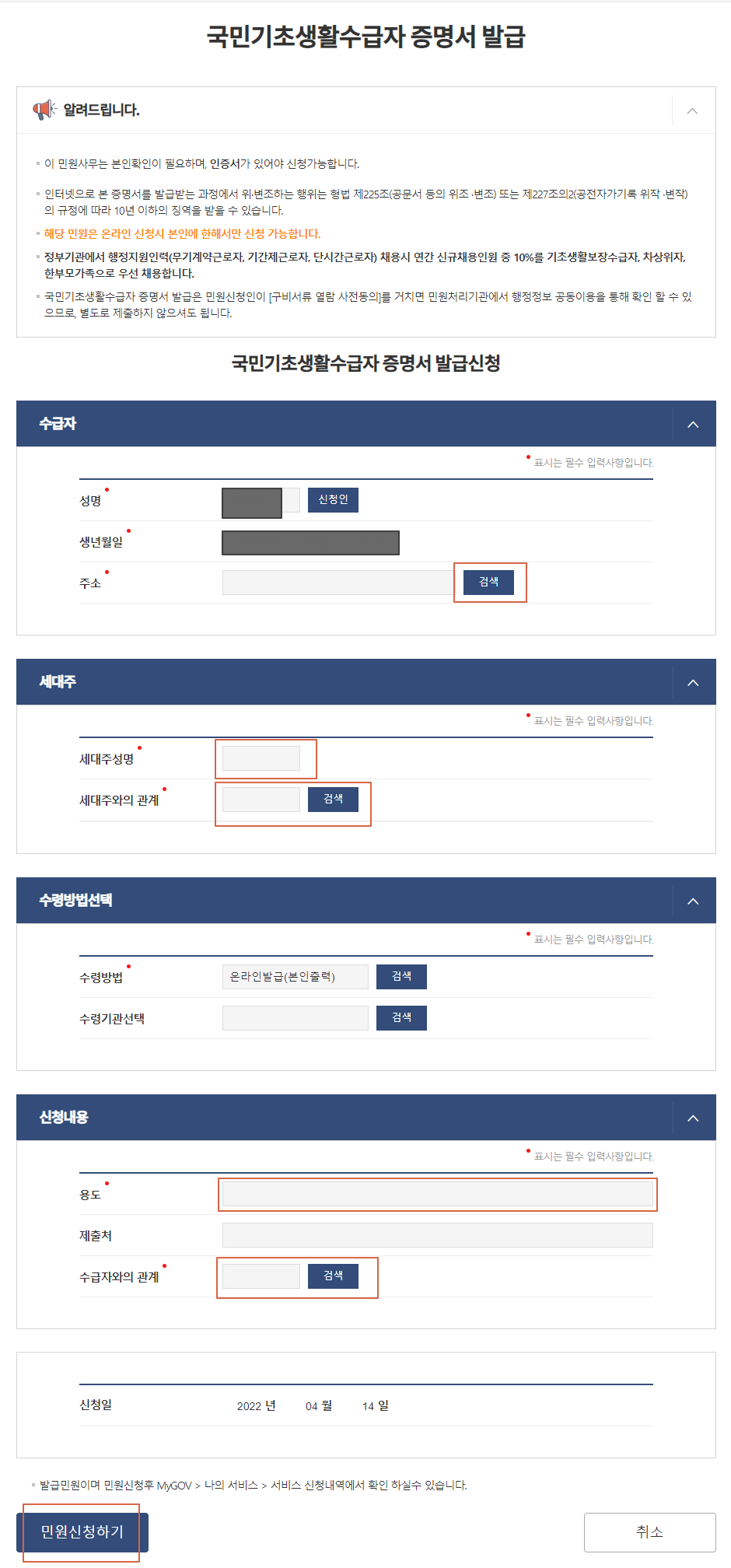 기초생활수급자 발급 신청 화면