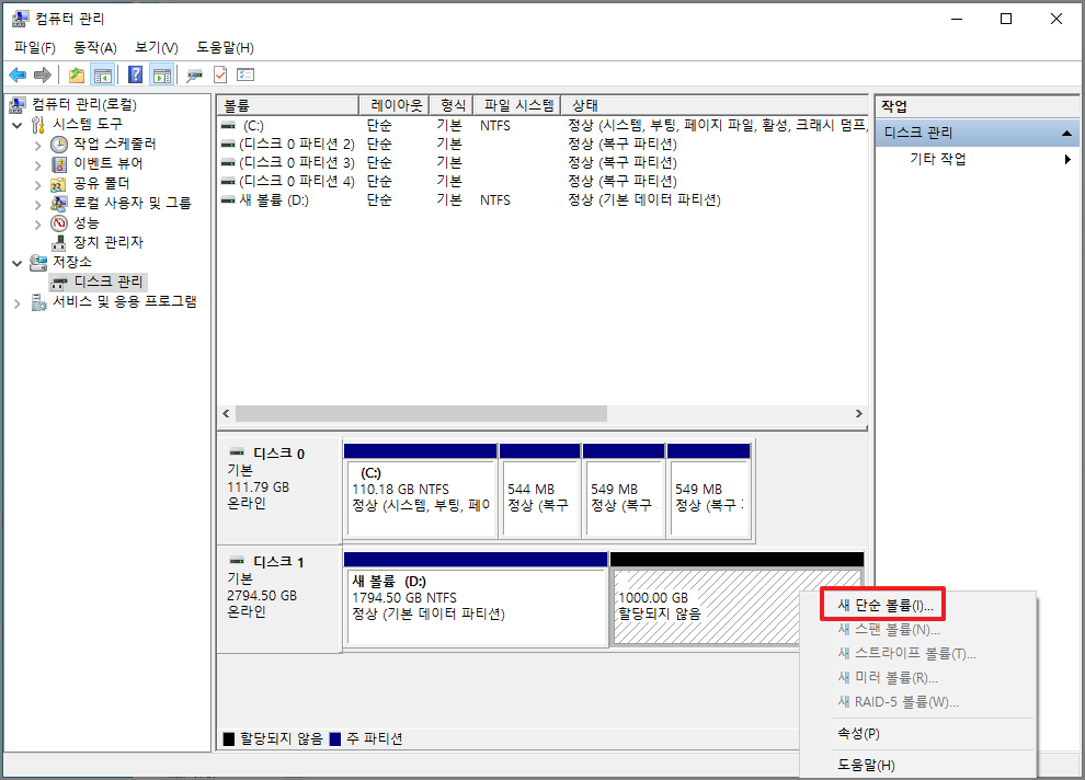 새 단순 볼륨