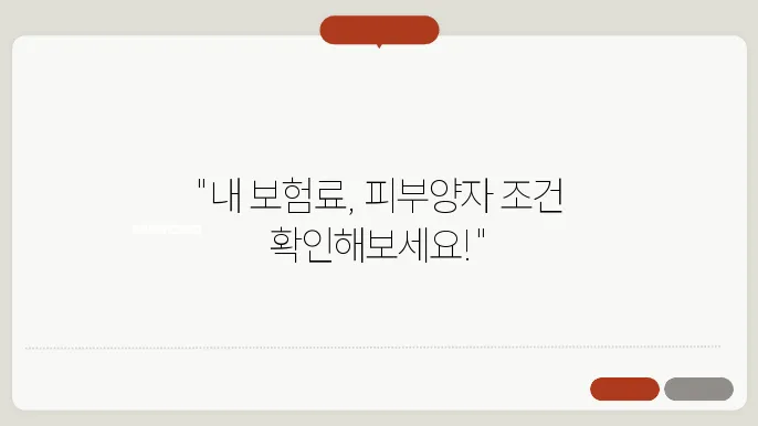 건강보험료 피부양자 자격조건 [건강보험료]