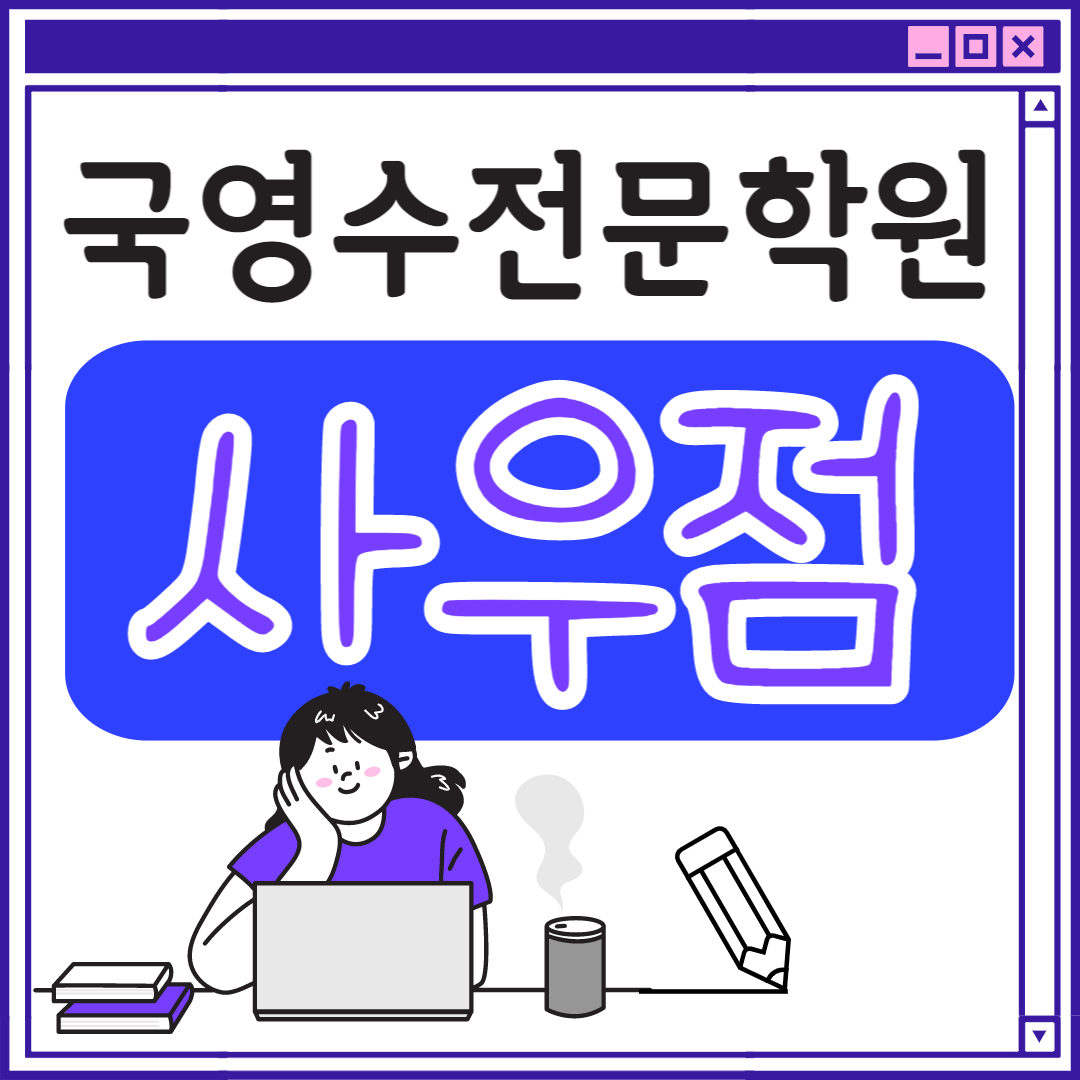  사우동 중학생 영어학원 초등부 중학생 고등학생 김포 초등 수학학원 사우고 풍무고 고촌고 과외식 단과 종합 영수 국영수 전과목 국어 추천