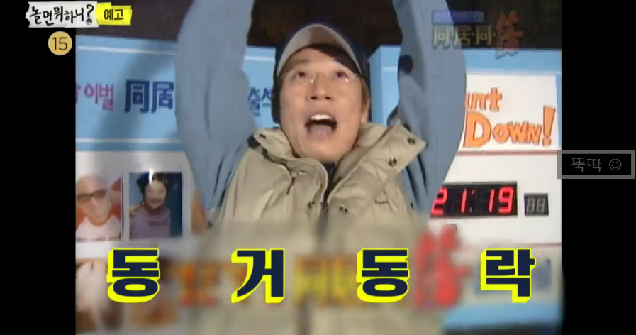  놀면뭐하니? 돌아온 동거동락 출연진 컨텐츠 정보