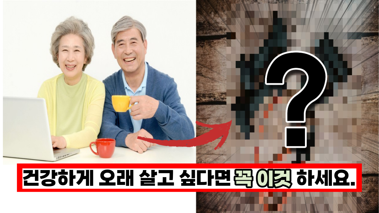  건강하게 오래 살고 싶으신가요? 그럼 꼭 '이것' 하세요.