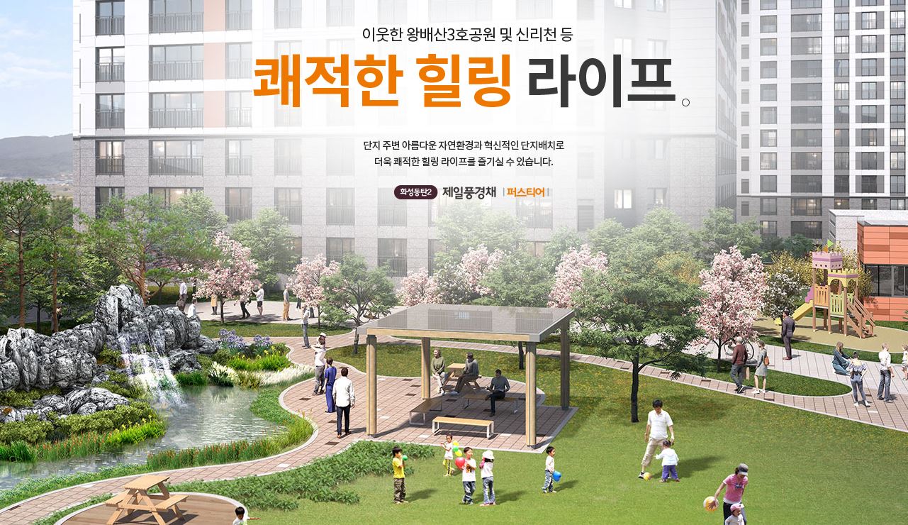  화성동탄2 제일풍경채 퍼스티어 분양 일정, 분양가, 위치, 비교