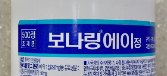  보나링에이정 효능 부작용 복용법 가격 알아보기