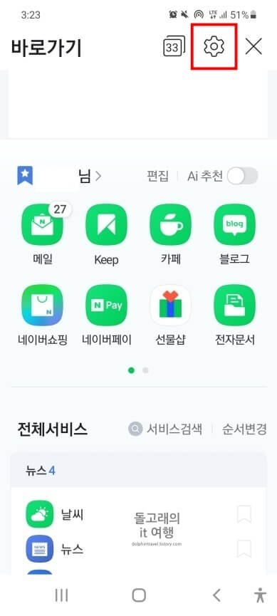 앱-서랍-설정-아이콘
