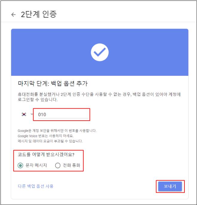 구글계정 보안 2단계인증