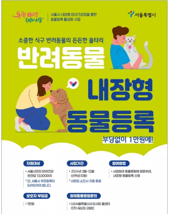 반려동물 내장형칩 지원사업