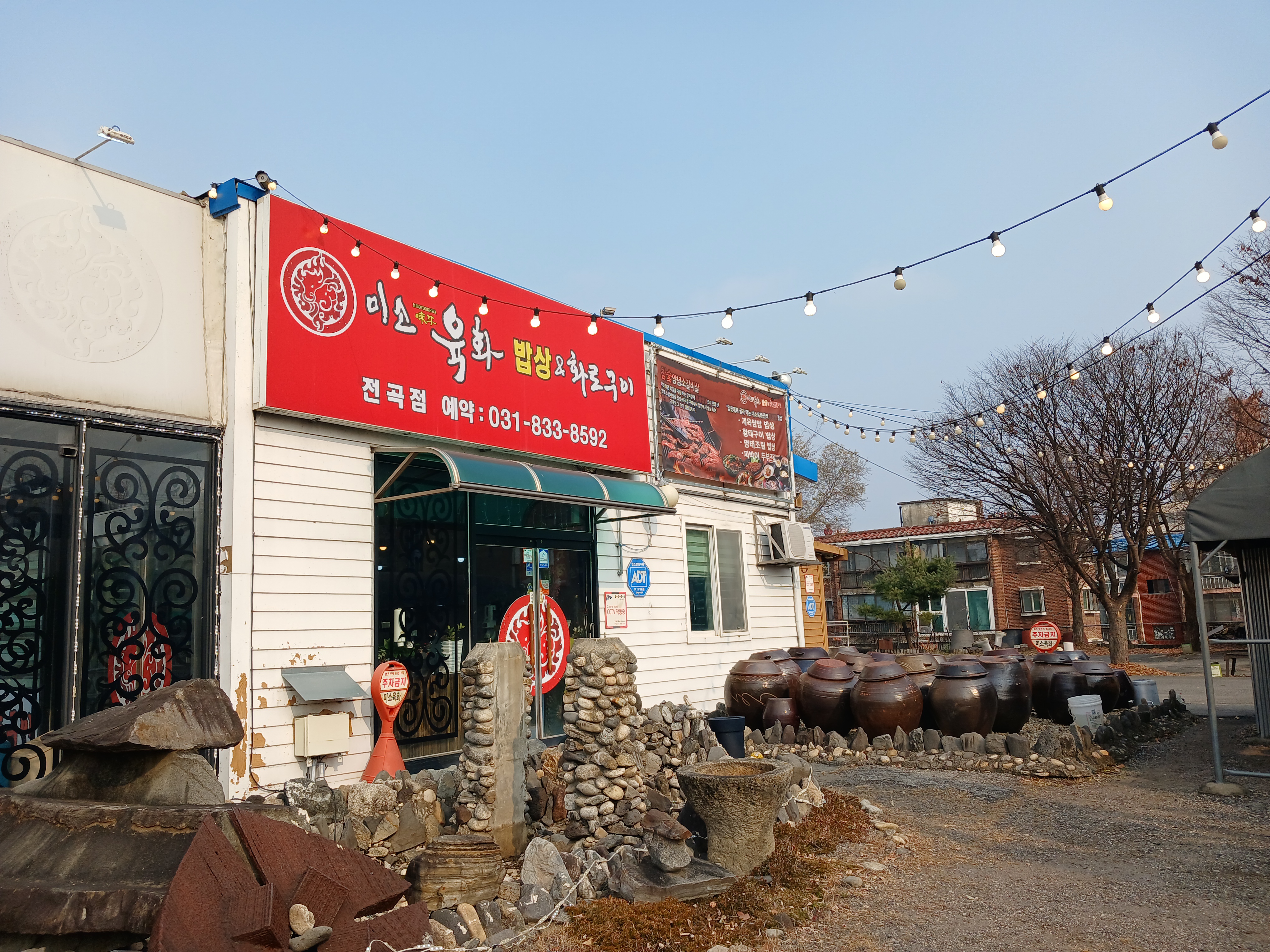 Misoyukhwa (미소육화) 2