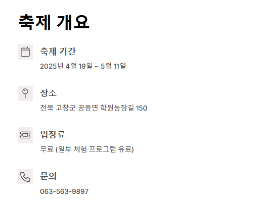 고창 청보리밭 축제