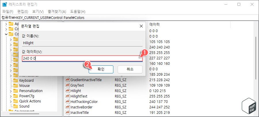 Hilight 값 데이터 변경 &gt; RGB 코드 숫자(테두리)