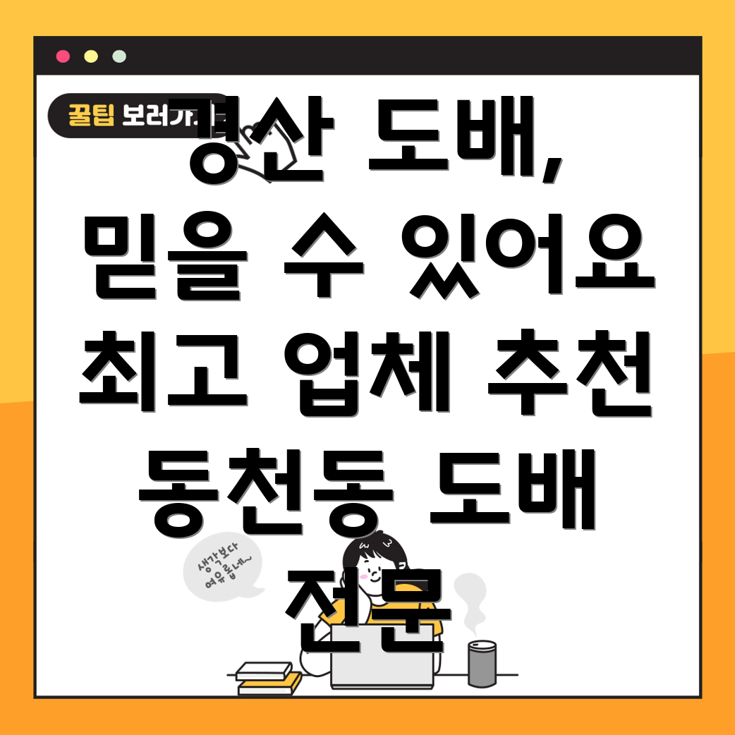 경산시 동천동 도배